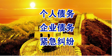 光山要账公司